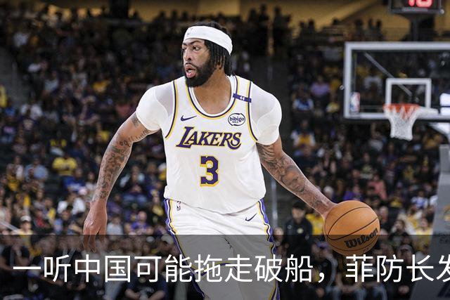 一听中国可能拖走破船，菲防长发出战争威胁，下一句话又收了回去