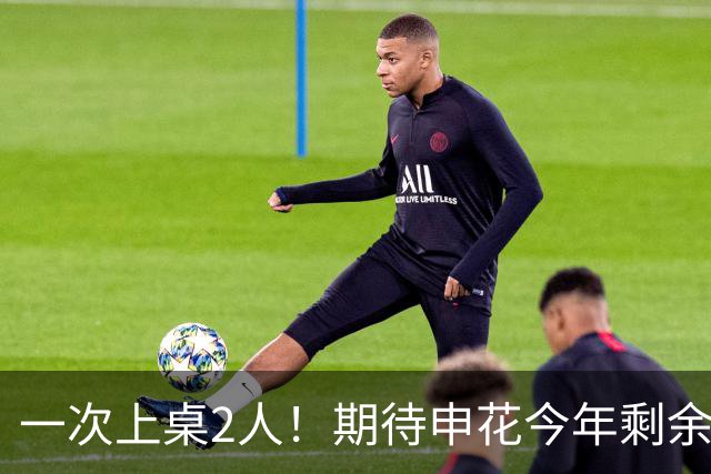 一次上桌2人！期待申花今年剩余比赛 阿苏埃都能合照！