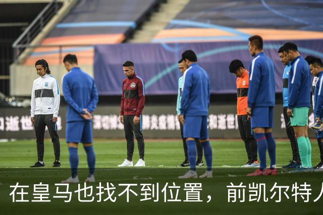在皇马也找不到位置，前凯尔特人次轮秀或将转战立陶宛赛场？