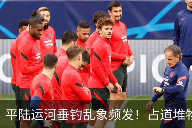 平陆运河垂钓乱象频发！占道堆物随地便溺，运河生态谁来守护？