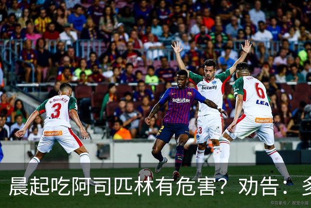 晨起吃阿司匹林有危害？劝告：多人服药时间错了，正确方法来了