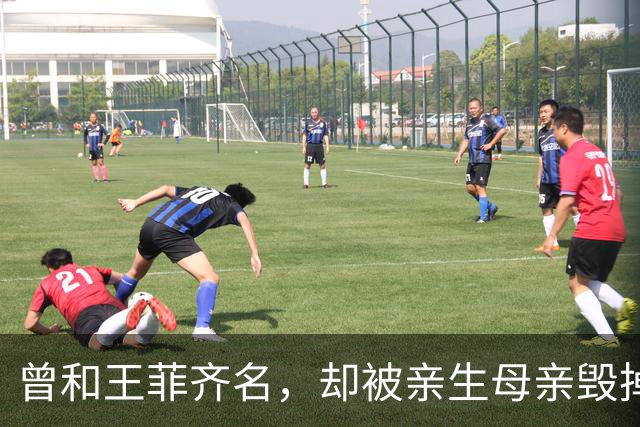 曾和王菲齐名，却被亲生母亲毁掉一生，如今67岁晚年凄凉终身未婚