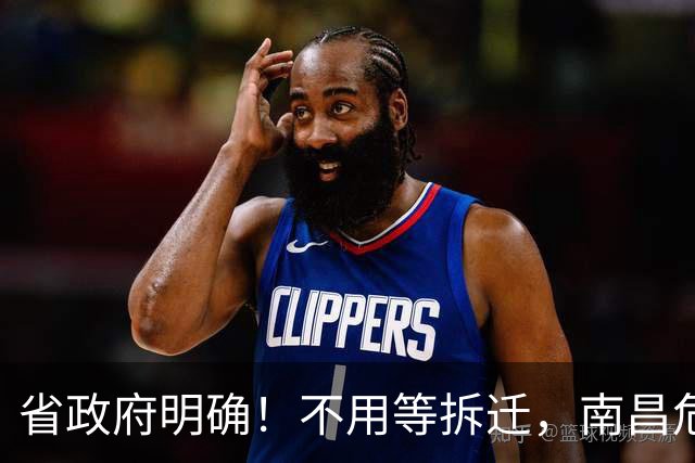 省政府明确！不用等拆迁，南昌危旧房可“原址重建”！